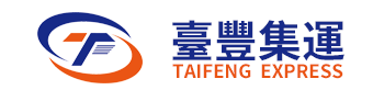 台丰集运